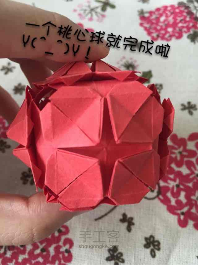 折纸·桃心球 第18步