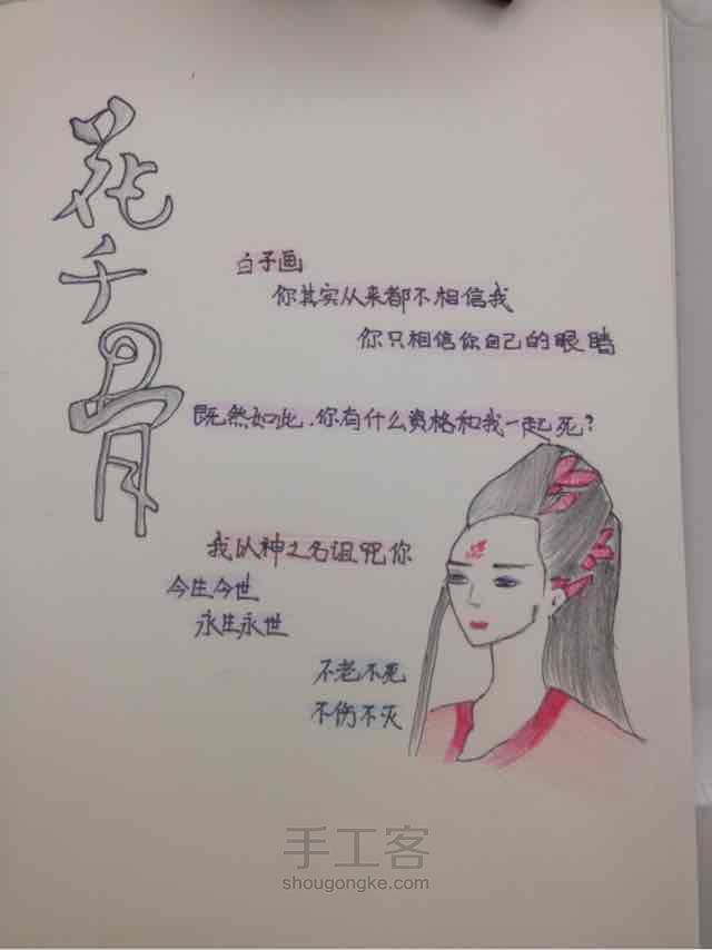 花千骨 第8步