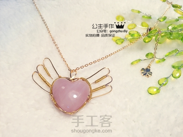 【公主手作】[成品可购]南非纯天然粉水晶天使之翼包金绕线项链【教程已发布!】
她的名字：（少女の心は）
材料来自南非：纯天然果冻体粉水晶心形吊坠粉晶
材料来自美国：进口半硬方形包金铜线0.8mm/22g x0.4mm
+包装礼盒~ 第5张
