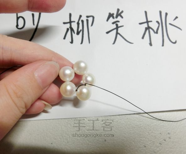 非常简单的珍珠小发簪（迈向发簪DIY的第一弹） 第5步