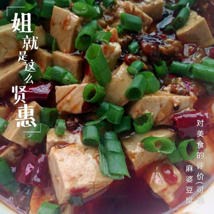 麻辣豆腐 第13步