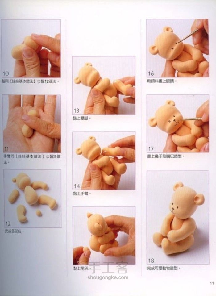 【囧心】粘土教程（转） 第16步