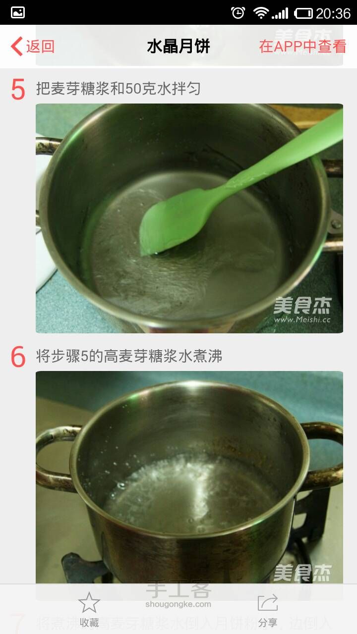 水晶月饼（转自百度） 第3步