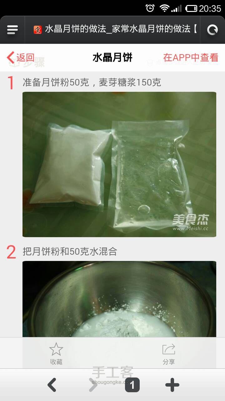 水晶月饼（转自百度） 第1步