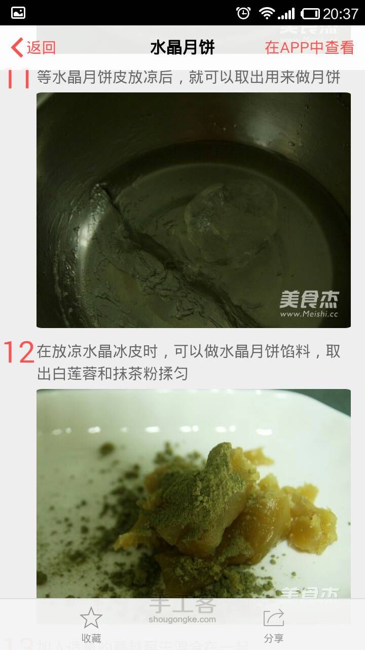 水晶月饼（转自百度） 第6步