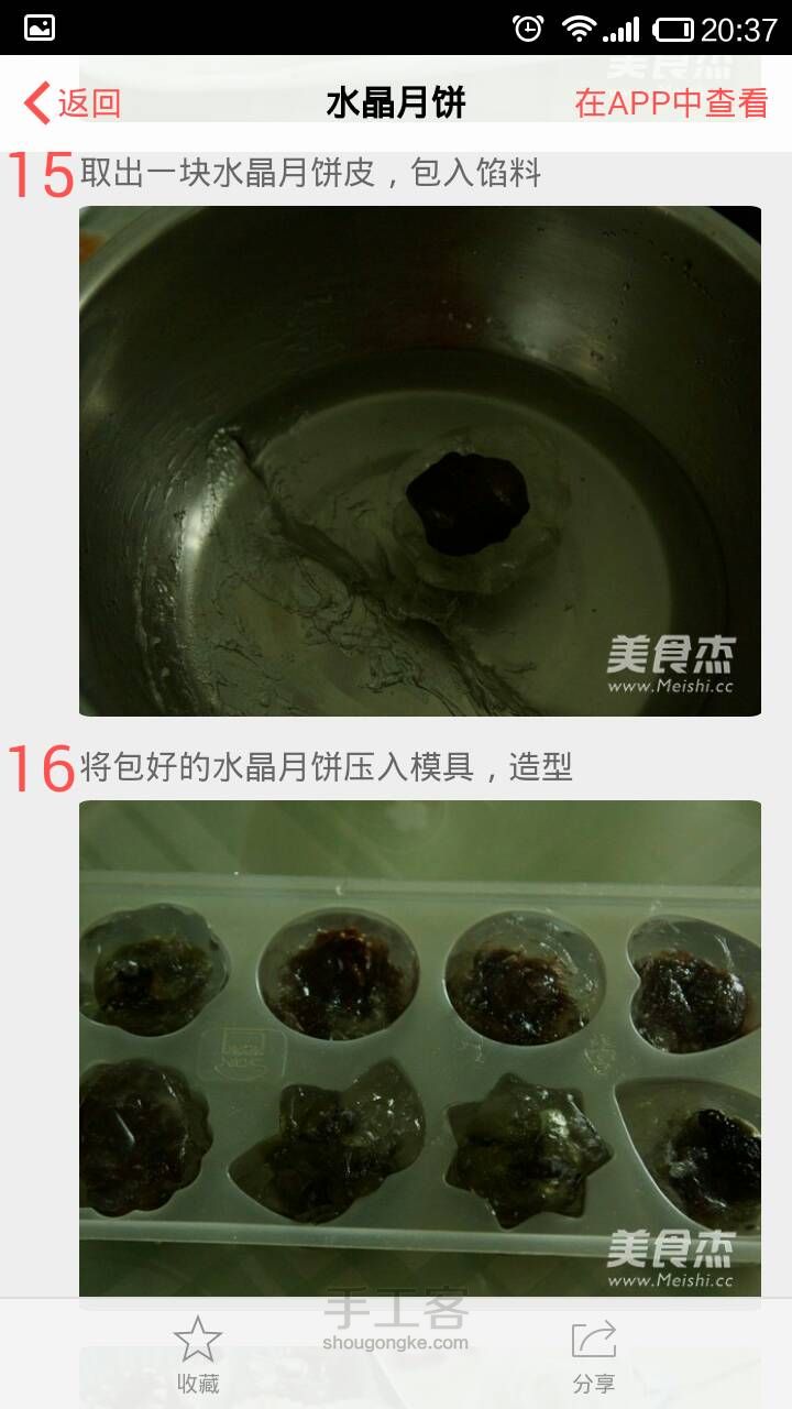 水晶月饼（转自百度） 第8步