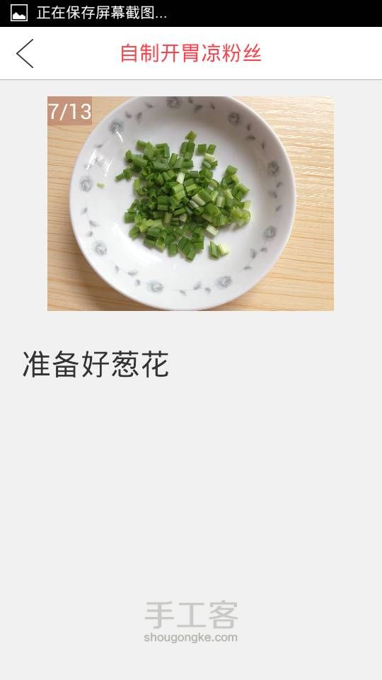 ［转］自制开胃凉丝粉 第7步