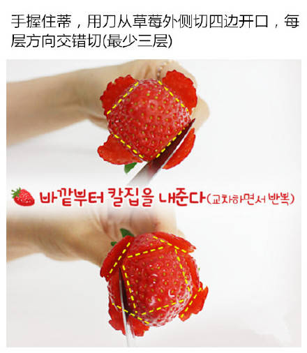草莓花《转》 第4步