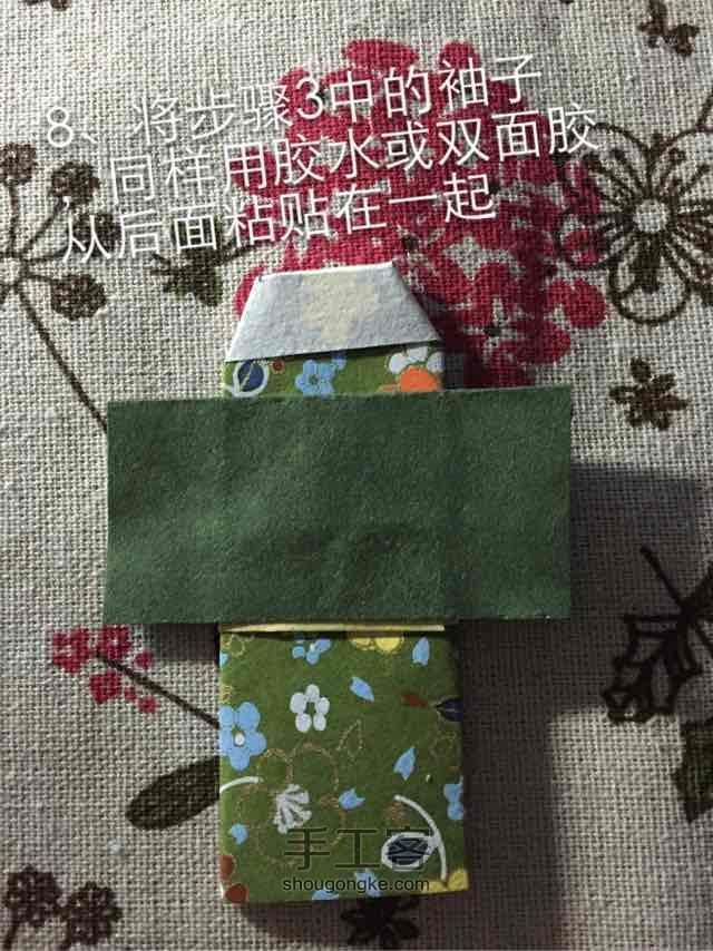 折纸-日本浴衣👘 第14步