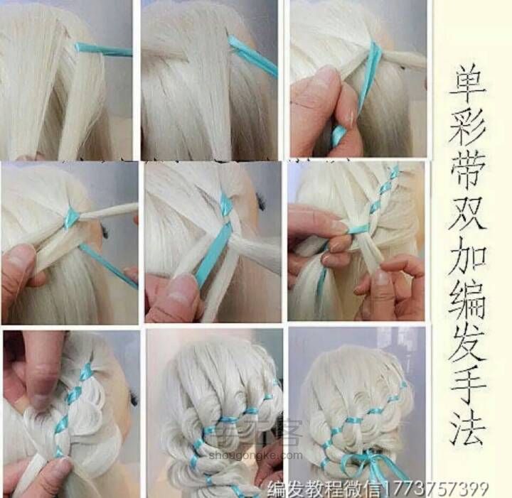 简单手法打造复杂编发 第3步