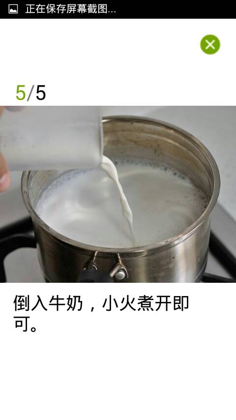 花生牛奶（转载） 第6步