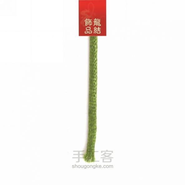 编绳入门必学技：死结（高清）【龙结手工】 第1步