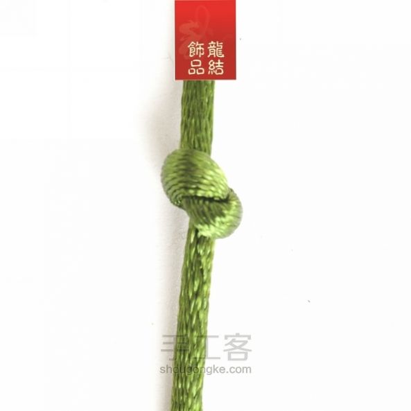 编绳入门必学技：死结（高清）【龙结手工】 第4步