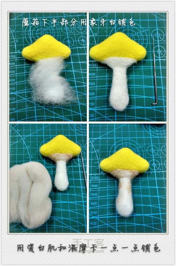 蘑菇胸针教程 第3步