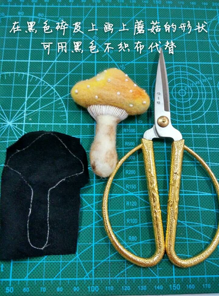 蘑菇胸针教程 第7步