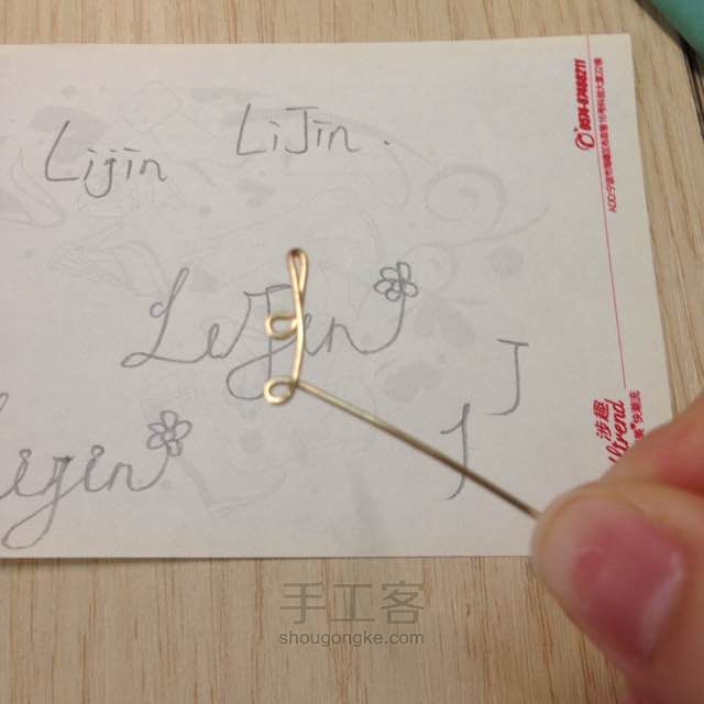 「Lijin」英文字母绕线 第11步