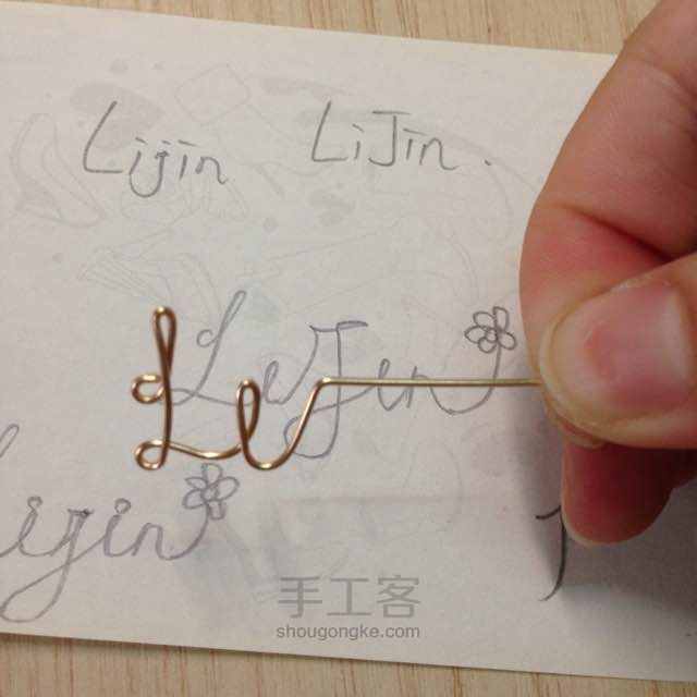 「Lijin」英文字母绕线 第16步