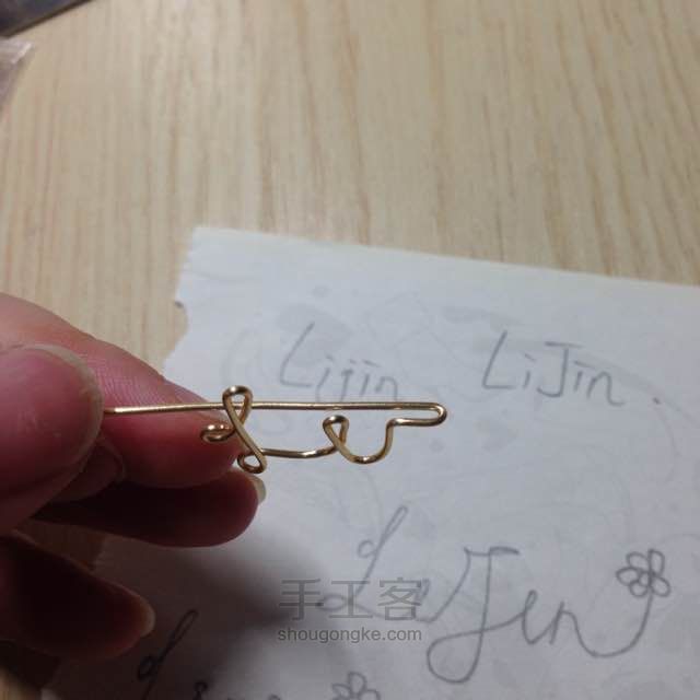 「Lijin」英文字母绕线 第17步