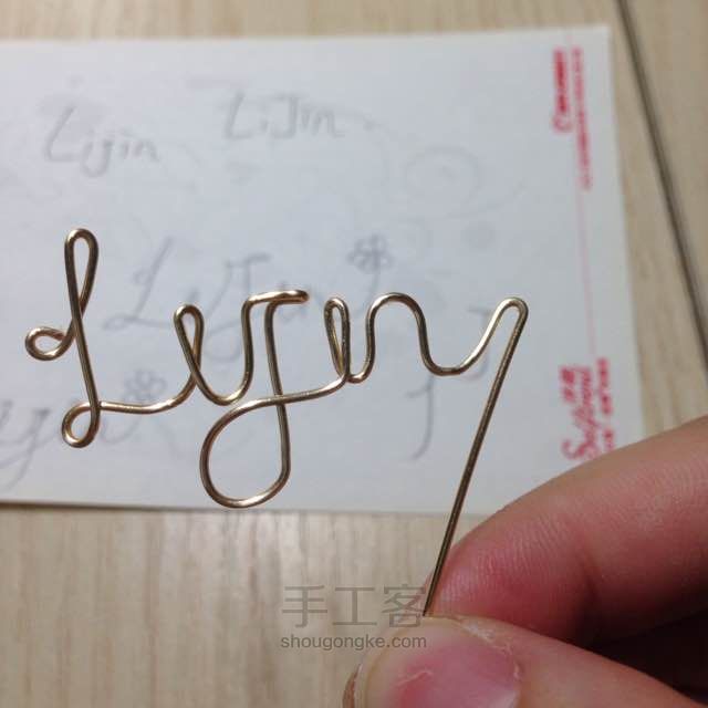「Lijin」英文字母绕线 第24步