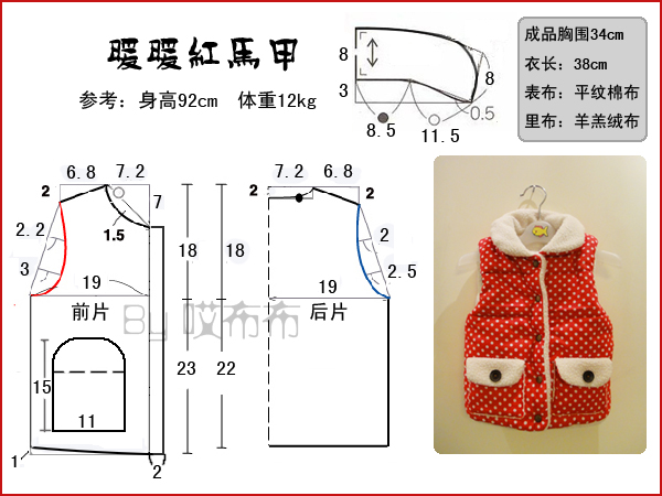 女宝服装裁剪图纸（转） 第5步