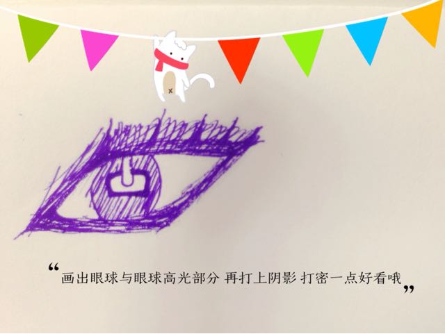 美美哒简易眼睛画法 第5步