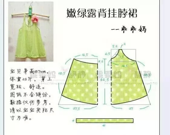 女宝服装裁剪图纸二（转） 第1步