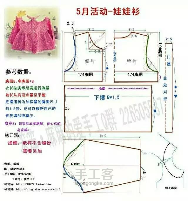 女宝服装裁剪图纸二（转） 第3步