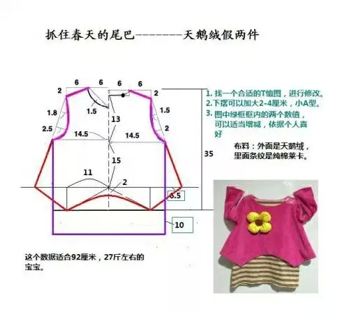 女宝服装裁剪图纸二（转） 第17步