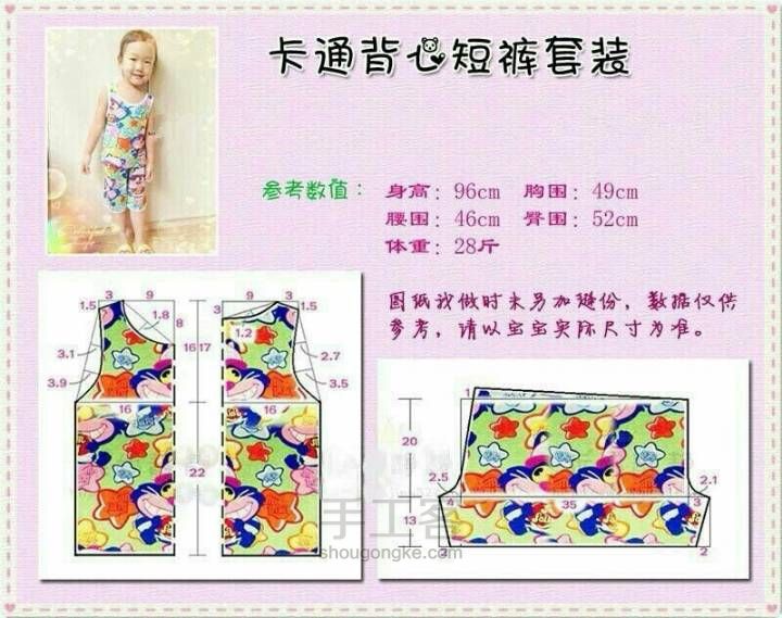 女宝服装裁剪图纸二（转） 第38步