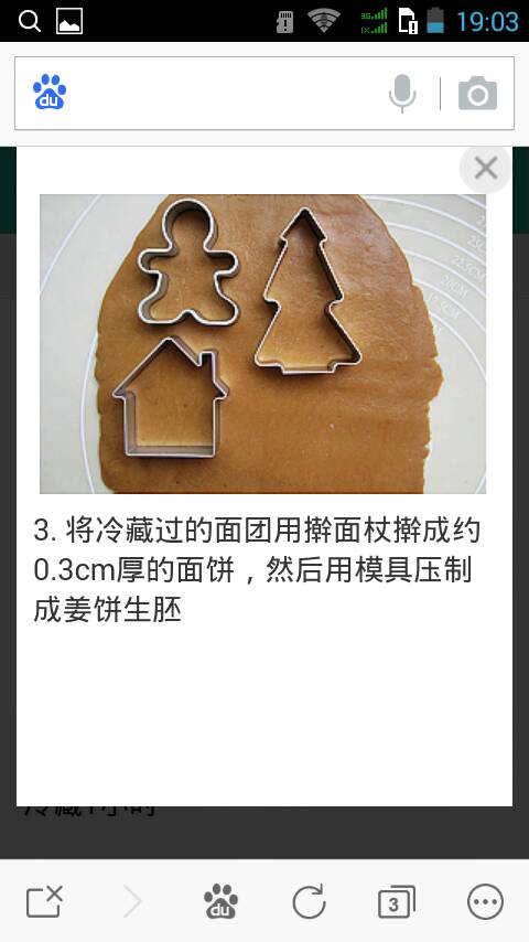 【呵呵】姜饼   转自豆果 第4步