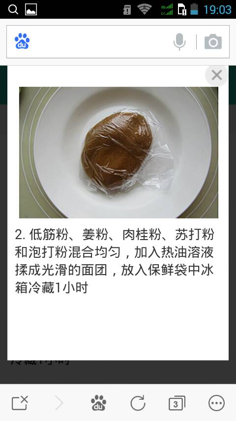 【呵呵】姜饼   转自豆果 第3步