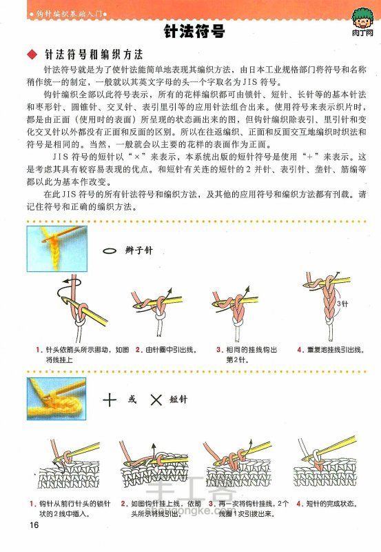 【转载】钩织基础针法和符号 第1步