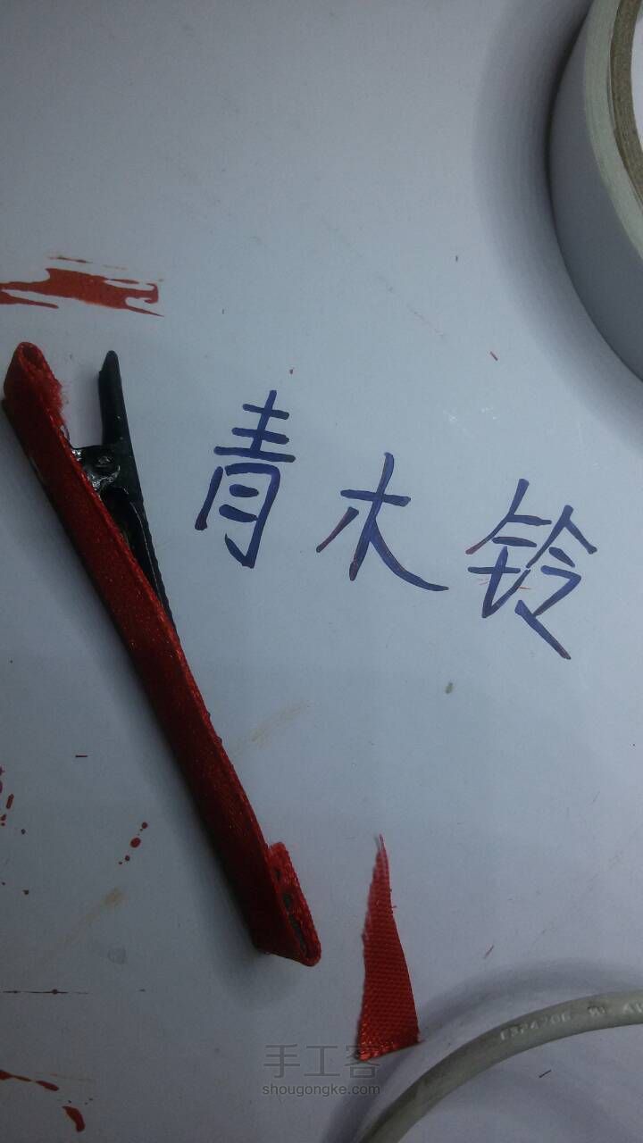 发夹蜕变 第3步