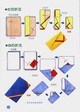 多样折纸信封 第1步