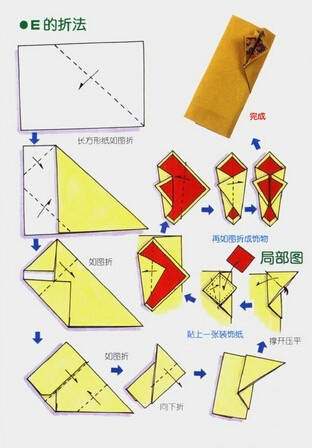 多样折纸信封 第2步