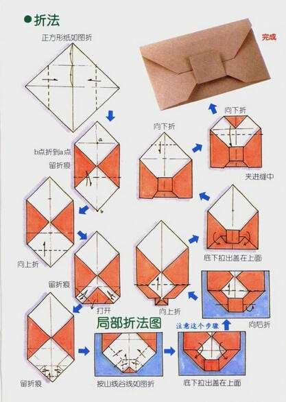 多样折纸信封 第7步