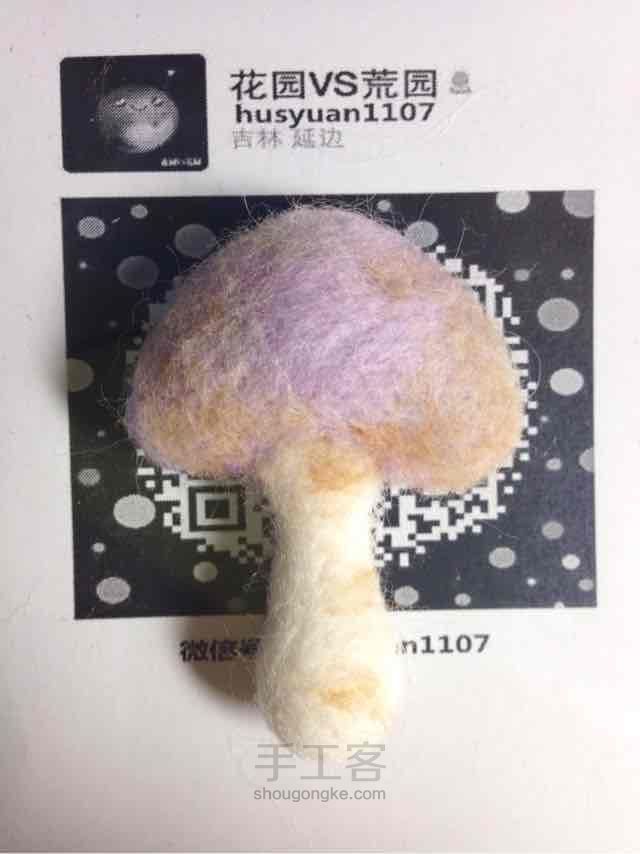 羊毛毡蘑菇胸针教程【成品可购～】 第8步