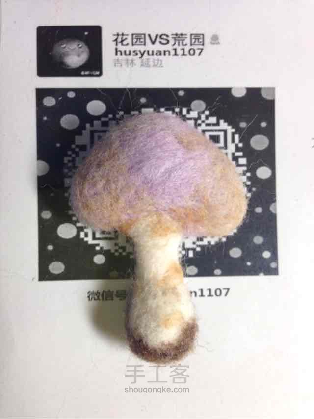 羊毛毡蘑菇胸针教程【成品可购～】 第10步
