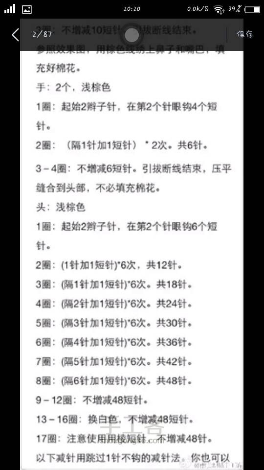 钩针萌萌的杯子 第4步