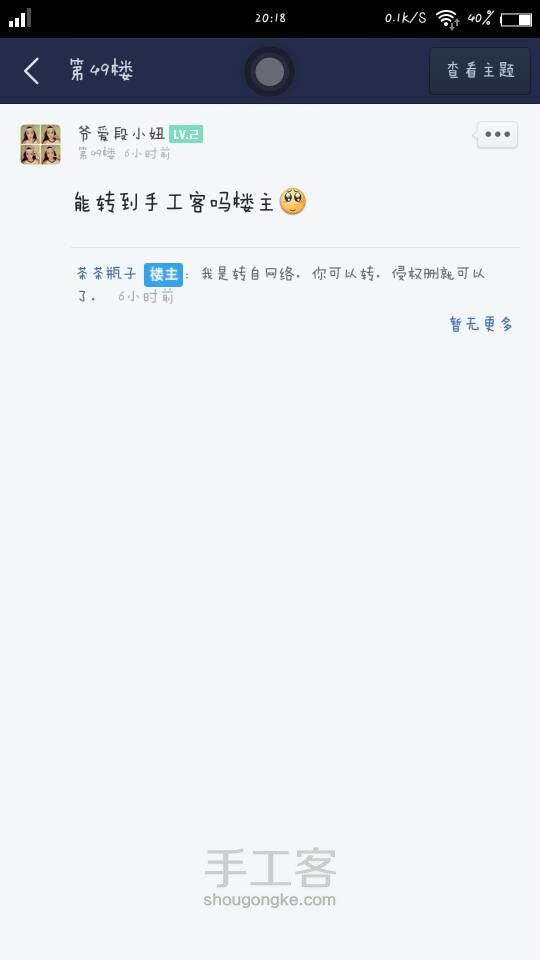 钩针萌萌的杯子 第2步