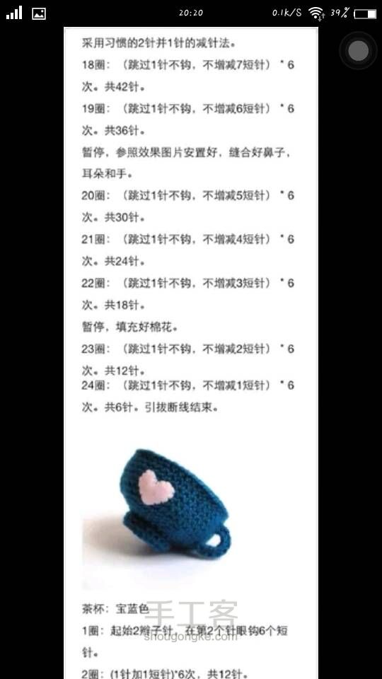 钩针萌萌的杯子 第5步
