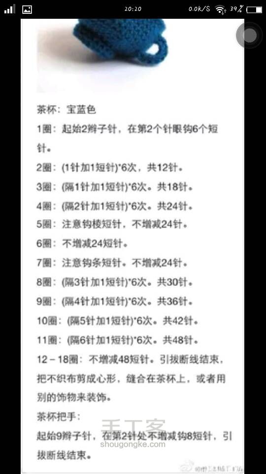 钩针萌萌的杯子 第6步