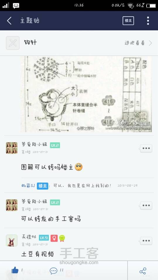 钩针可爱的猫爪 第5步