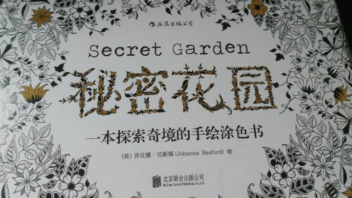 秘密花园 第1步