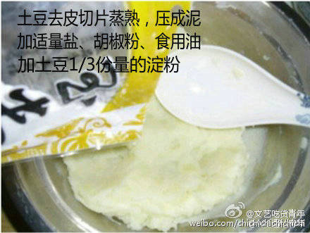 炸土豆笑脸 第2步