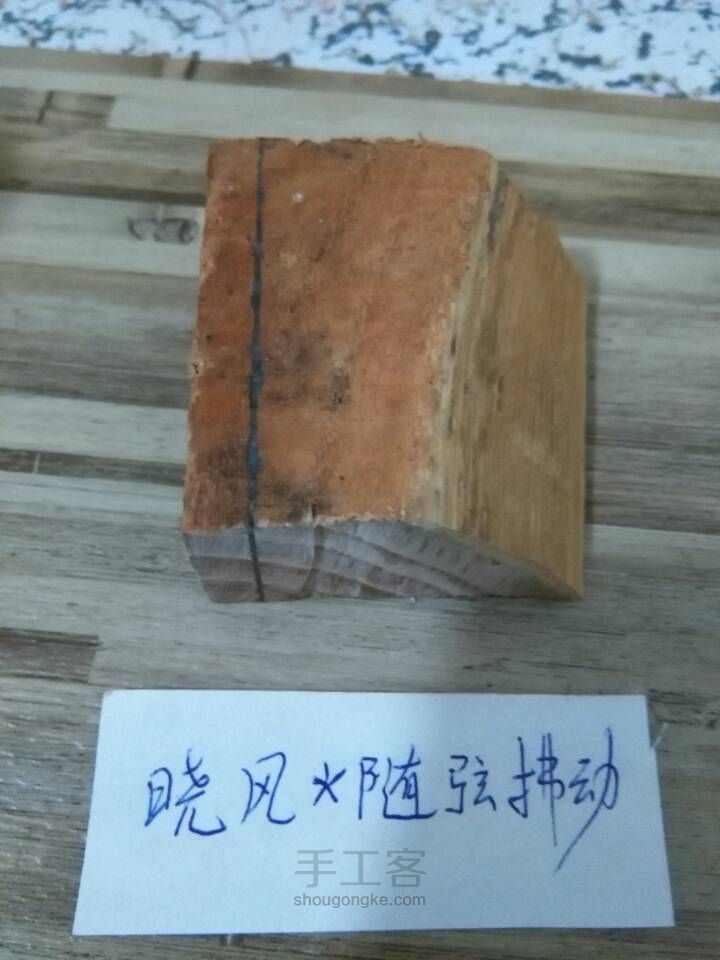 零基础单锯条开木料 第2步