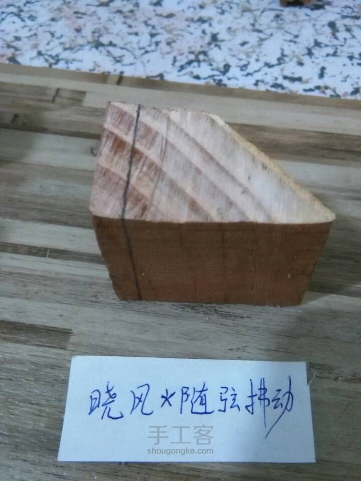 零基础单锯条开木料 第3步