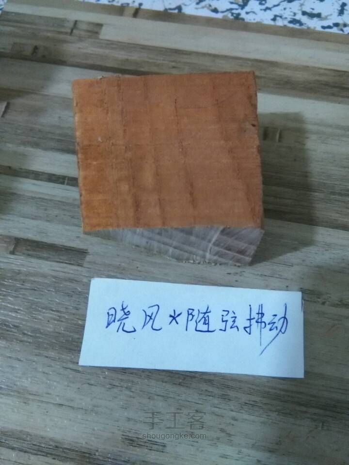 零基础单锯条开木料 第1步