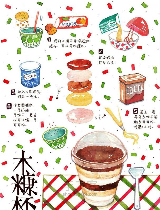 『甜心笔记』甜品站1 第6步