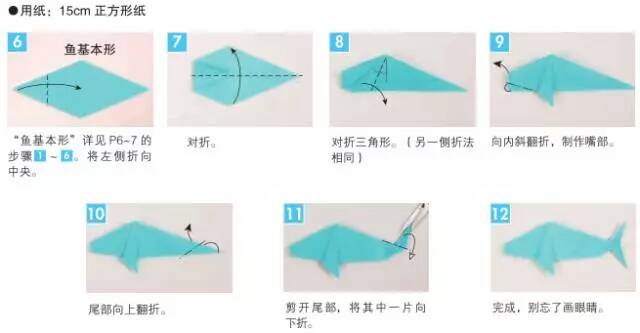 一起折个海洋 第5步